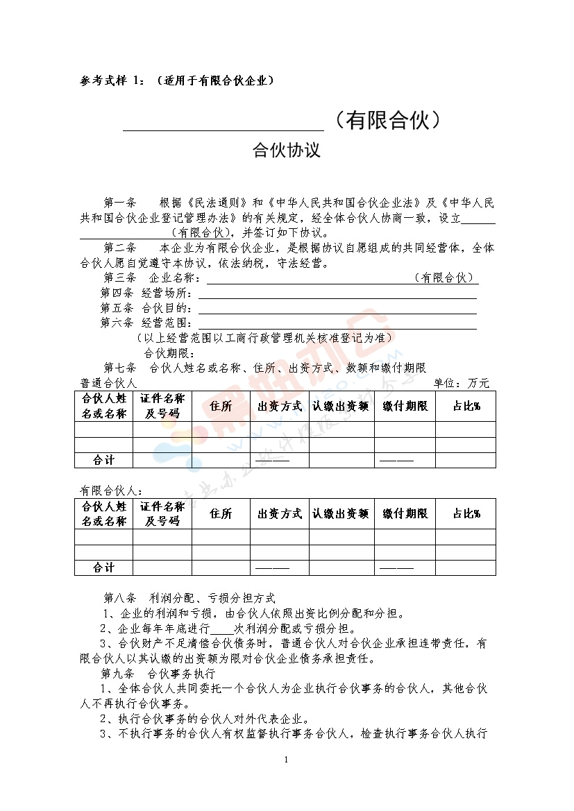 有限合伙协议范本