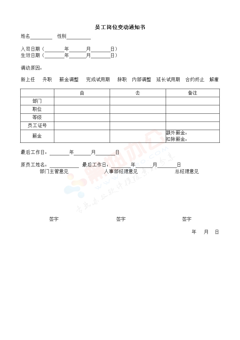 员工岗位变动通知书