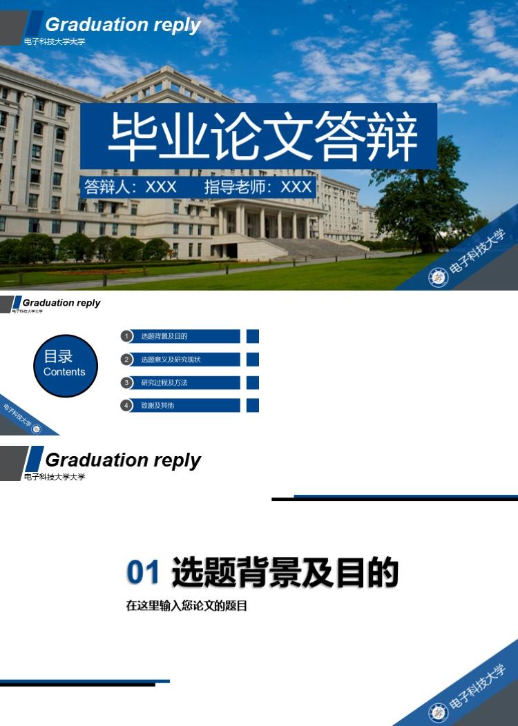 科技大学毕业论文答辩 
