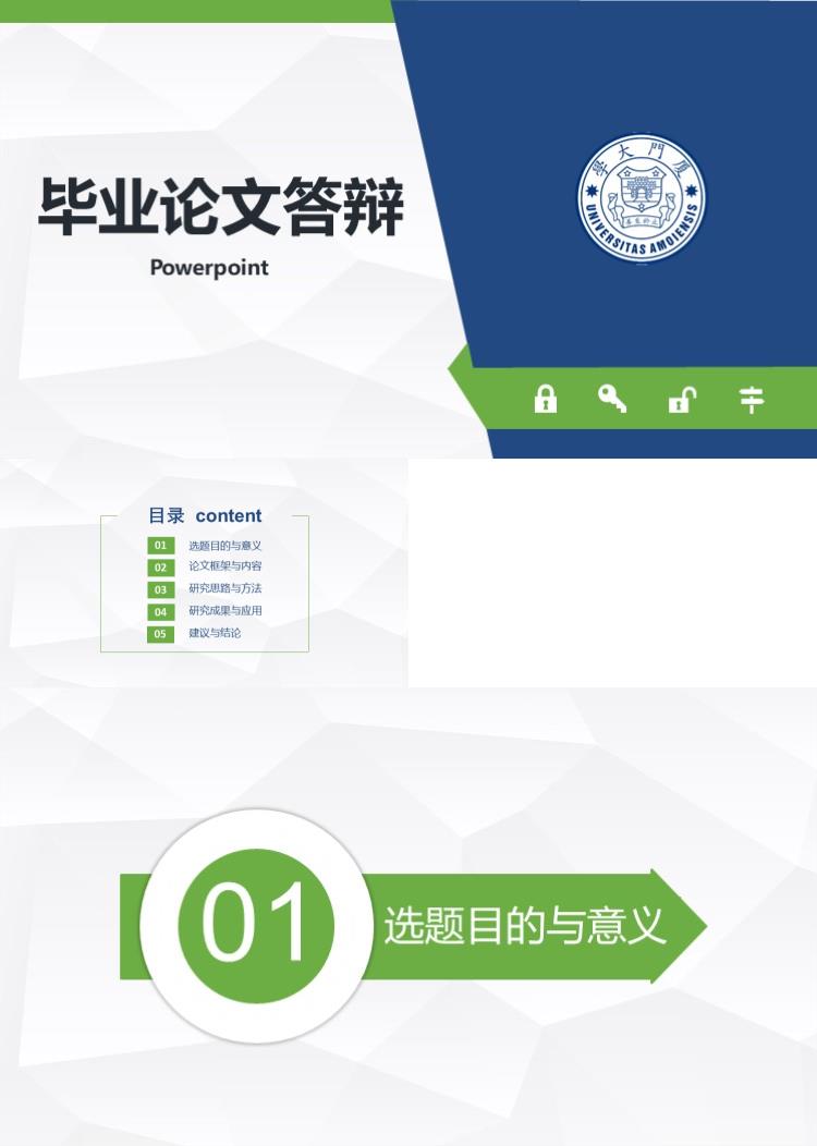 简洁毕业论文答辩模板