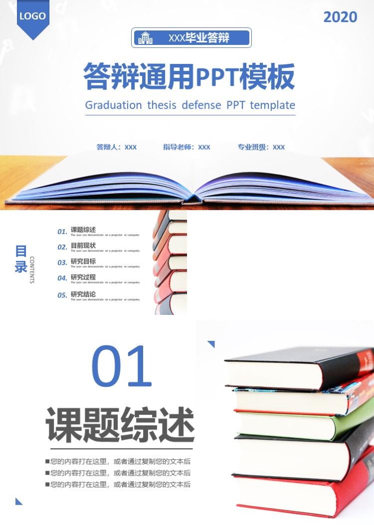 简约大学生答辩通用PPT模板