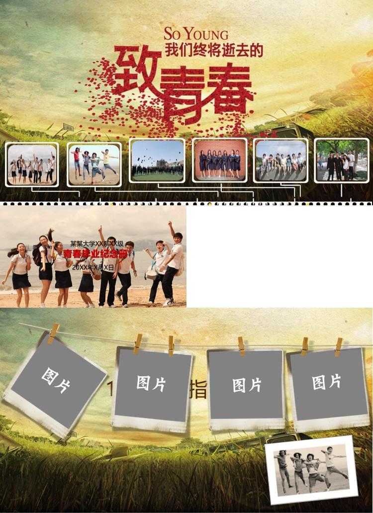 青春毕业纪念册炫酷动态模板