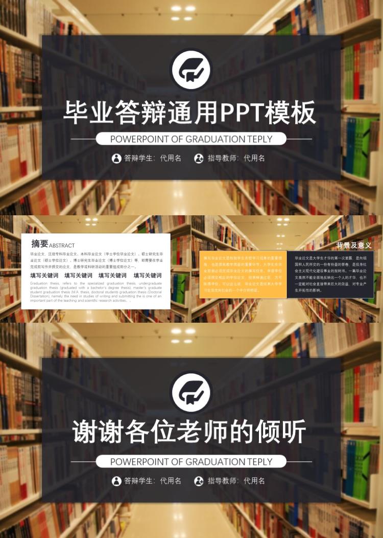 毕业答辩黄色风通用PPT模板