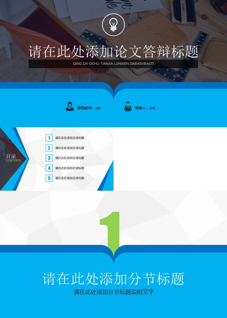 商务风简约毕业论文答辩模板