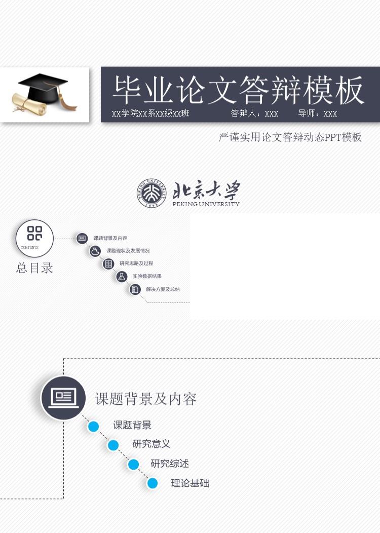严谨实用论文答辩动态PPT模板