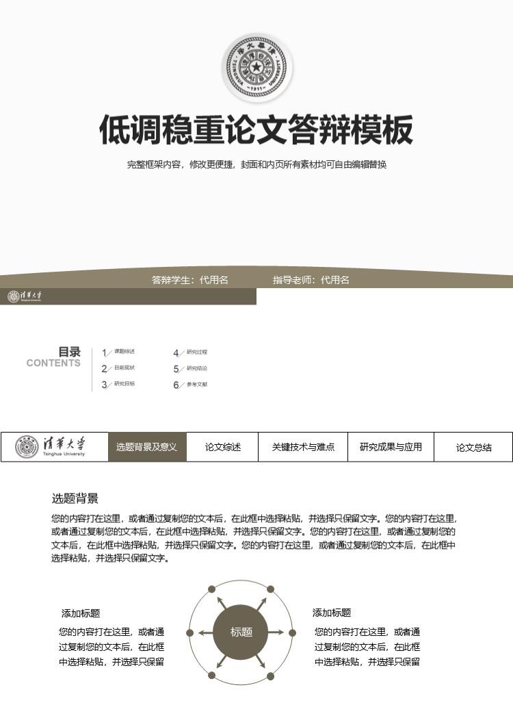 低调稳重论文答辩模板