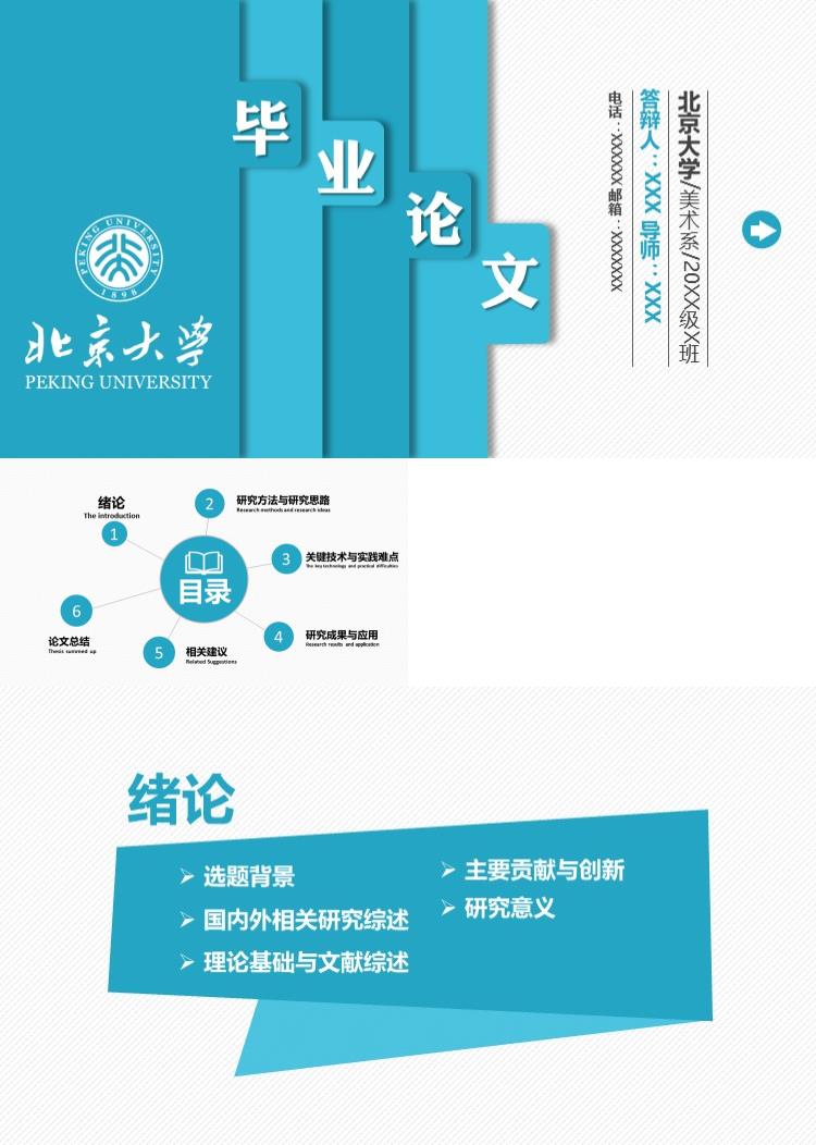 蓝色简约论文答辩模板