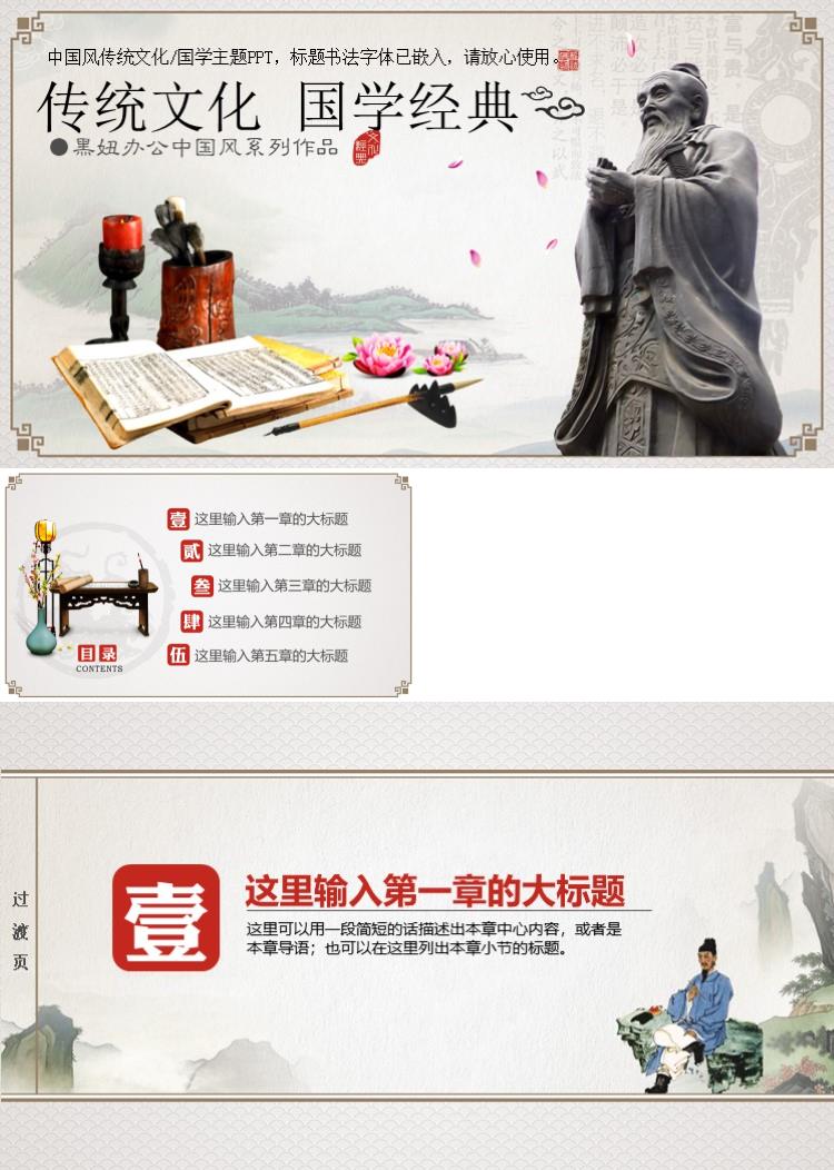 中国风传统文化国学主题PPT模板