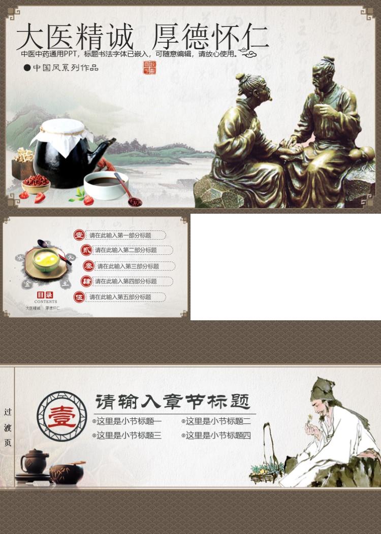 中医中药通用PPT模板