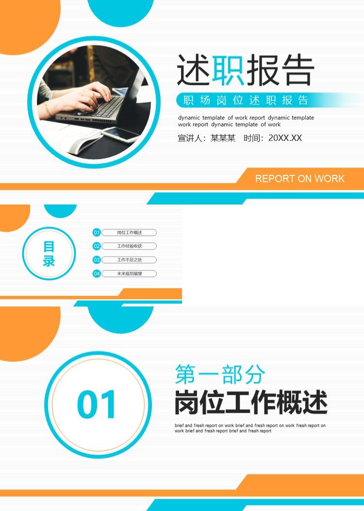 职场岗位述职报告PPT模板