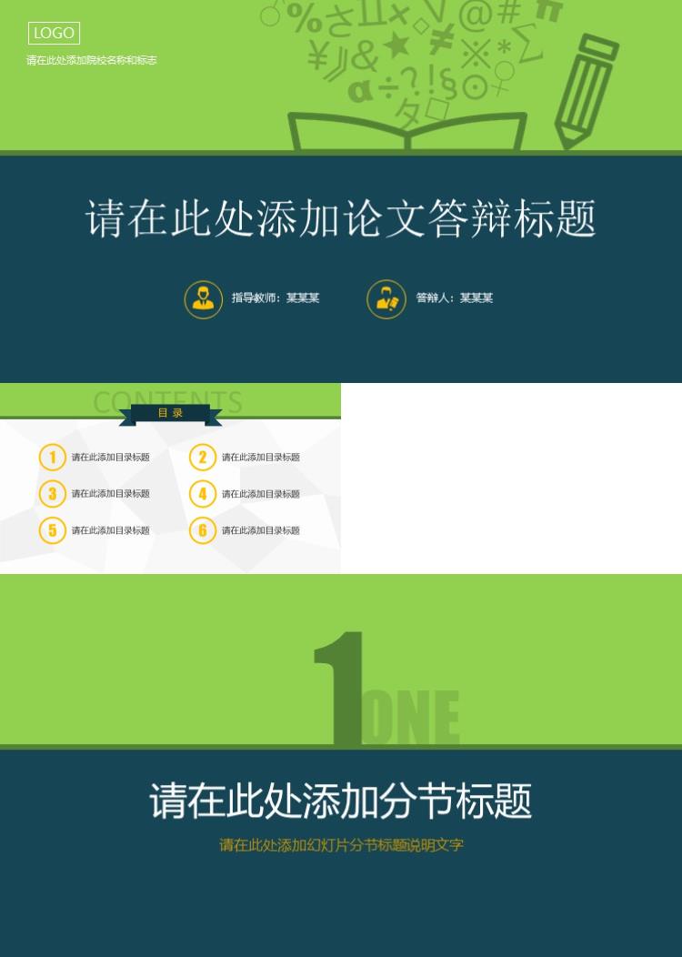 绿色小清新毕业答辩