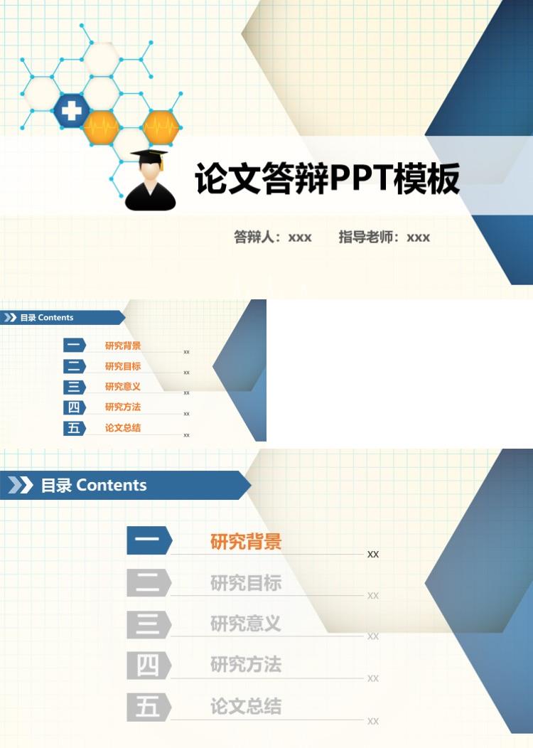 论文答辩杂志风PPT模板