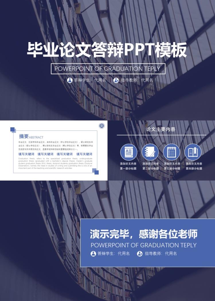 毕业论文答辩PPT模板