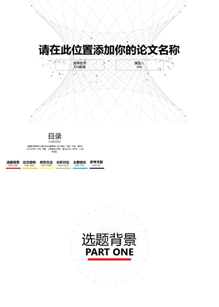 科技风毕业论文答辩模板