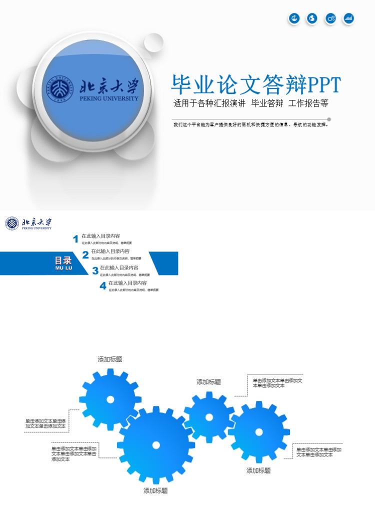 蓝色简约毕业论文答辩PPT模板
