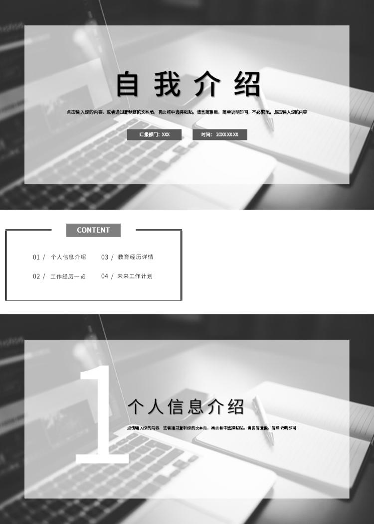 简约高端大气个人简介PPT模板