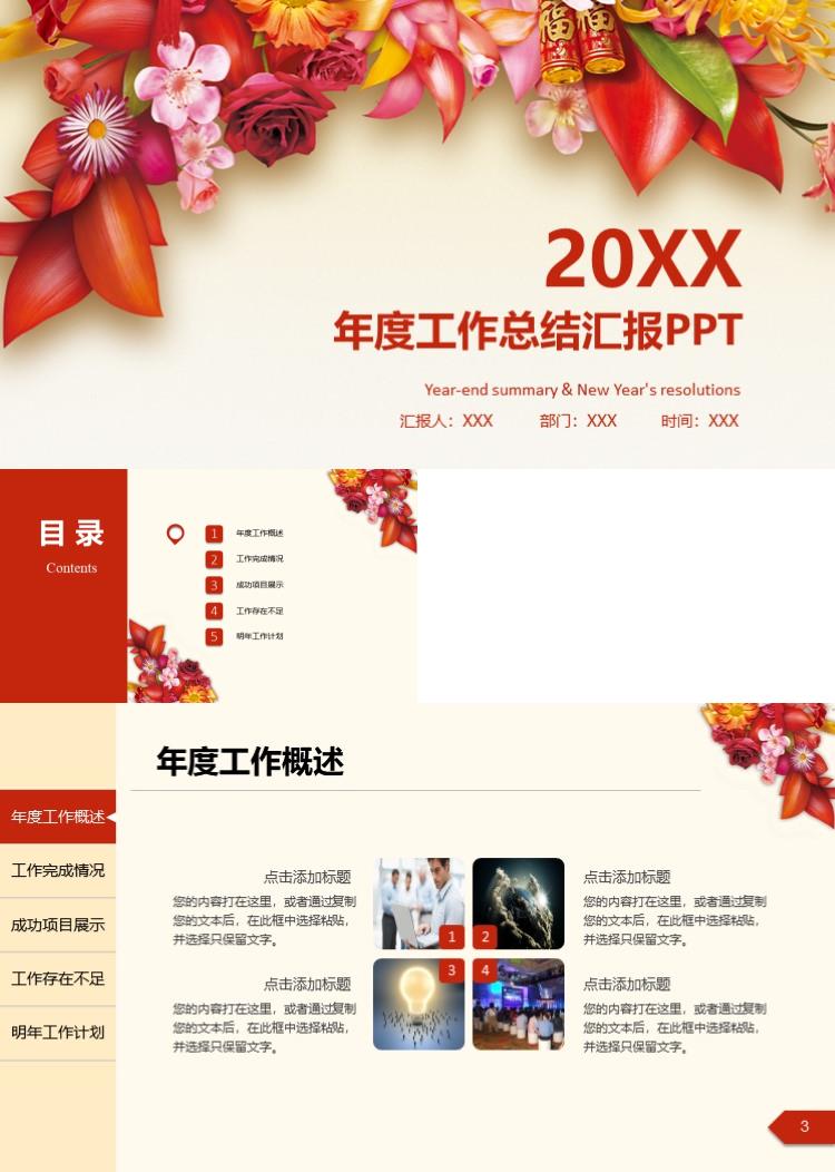 年度工作总结汇报PPT