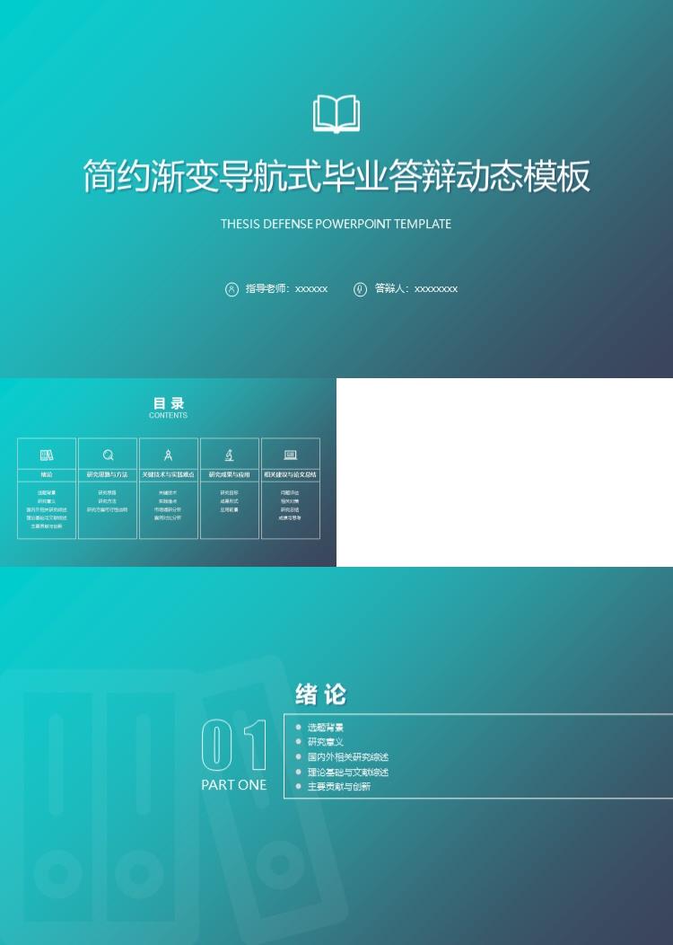 简约渐变导航式毕业答辩动态模板