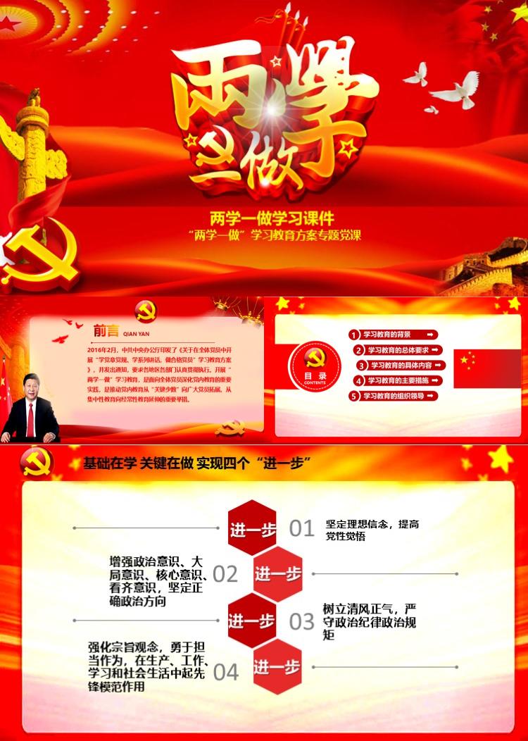 两学一做学习教育PPT模板