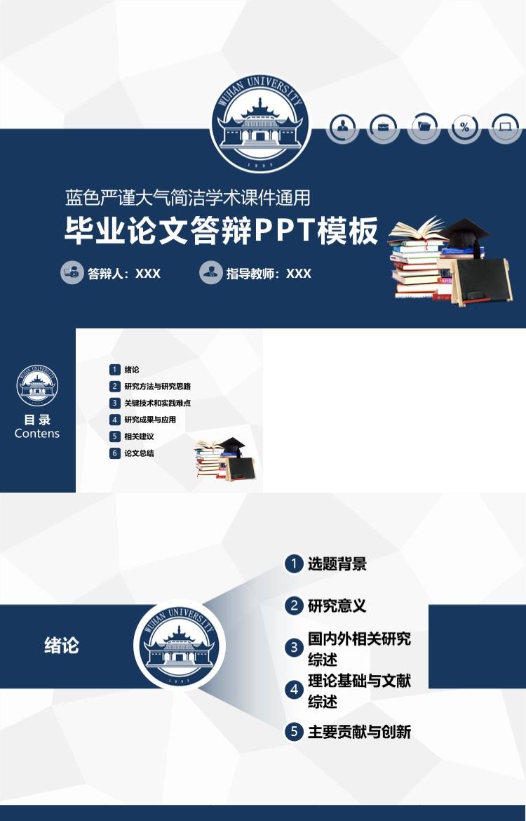 大气简洁毕业论文答辩PPT模板