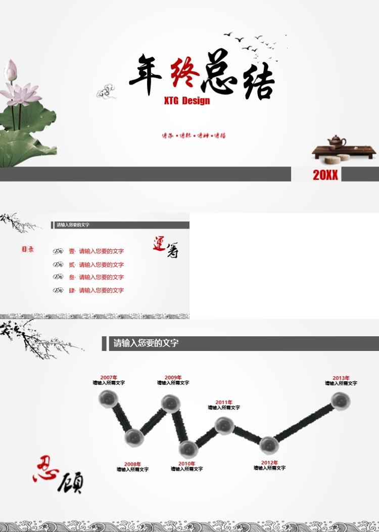年终总结报告模板