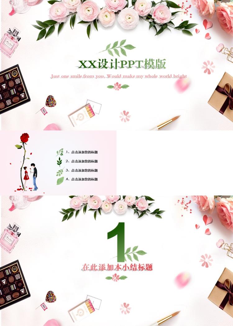 文艺清新创意PPT模板