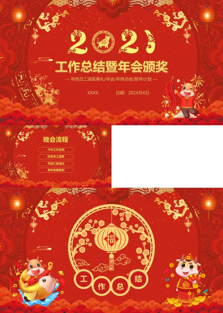 红色大气中国风年终总结汇报员工颁奖典礼PPT模板