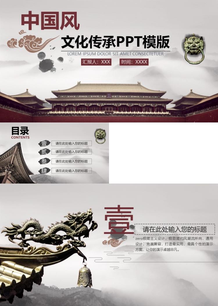 中国风格文化传承PPT模版