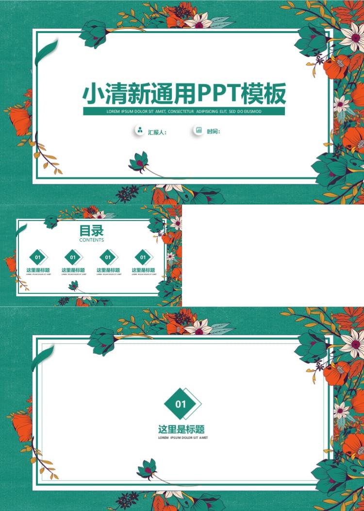 植物花卉卡片式UI风简约商务通用ppt模板