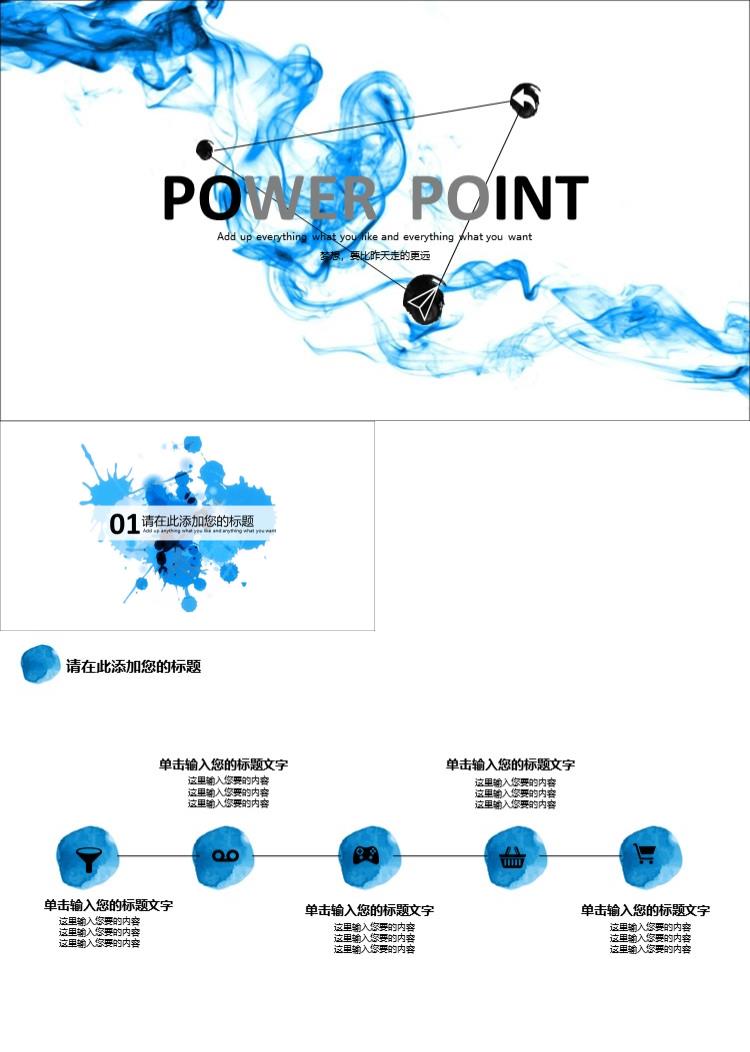 简约水墨唯美清新ppt模板