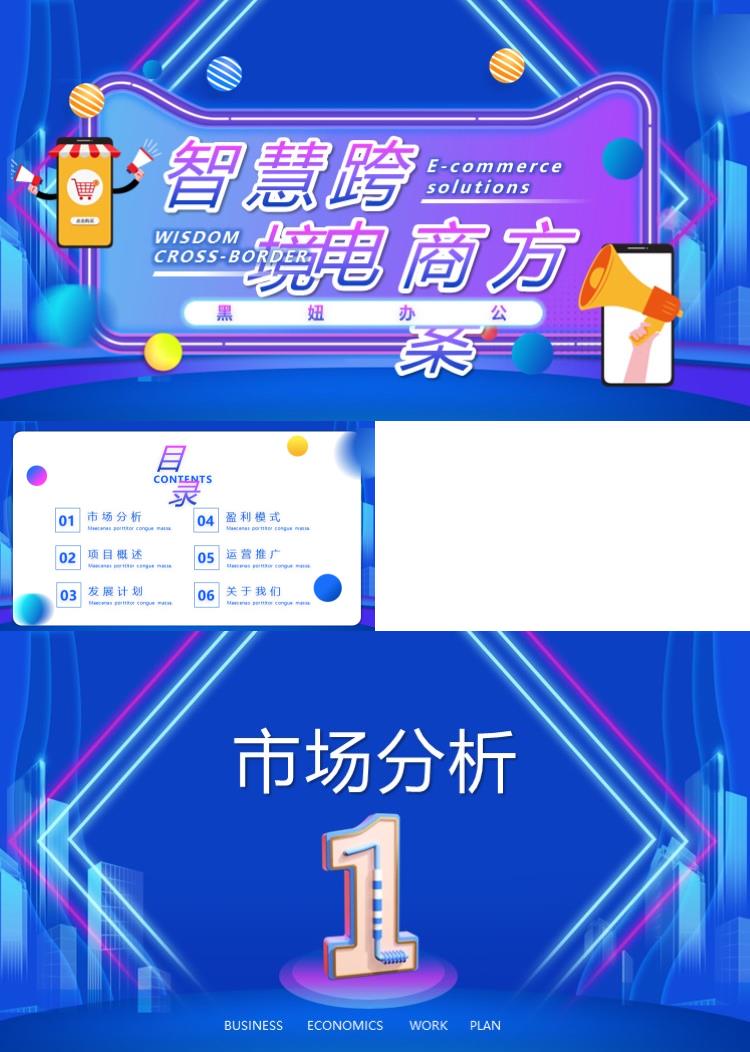 跨境电商物流方案PPT模板