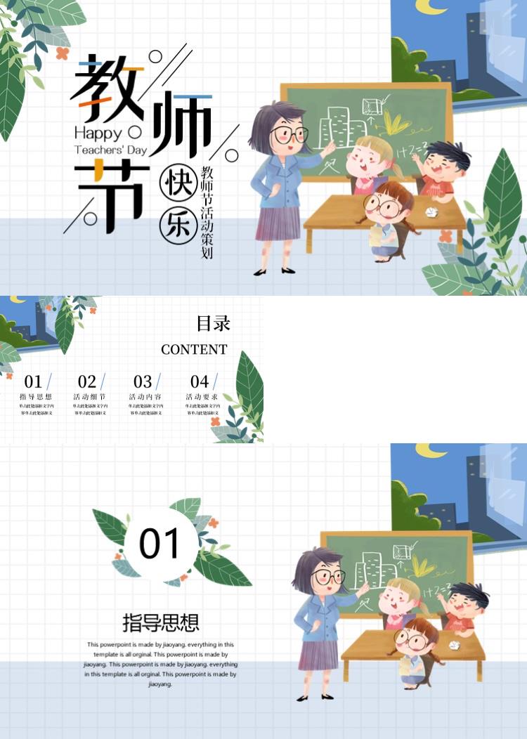 教师节活动策划PPT模板