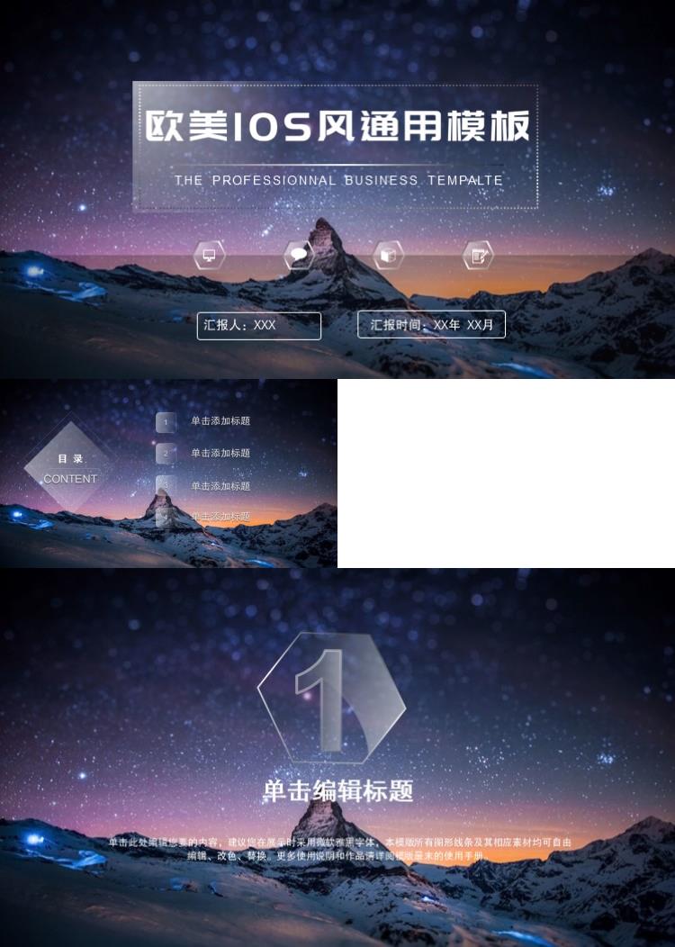 蓝色星空透明玻璃水晶PPT模板