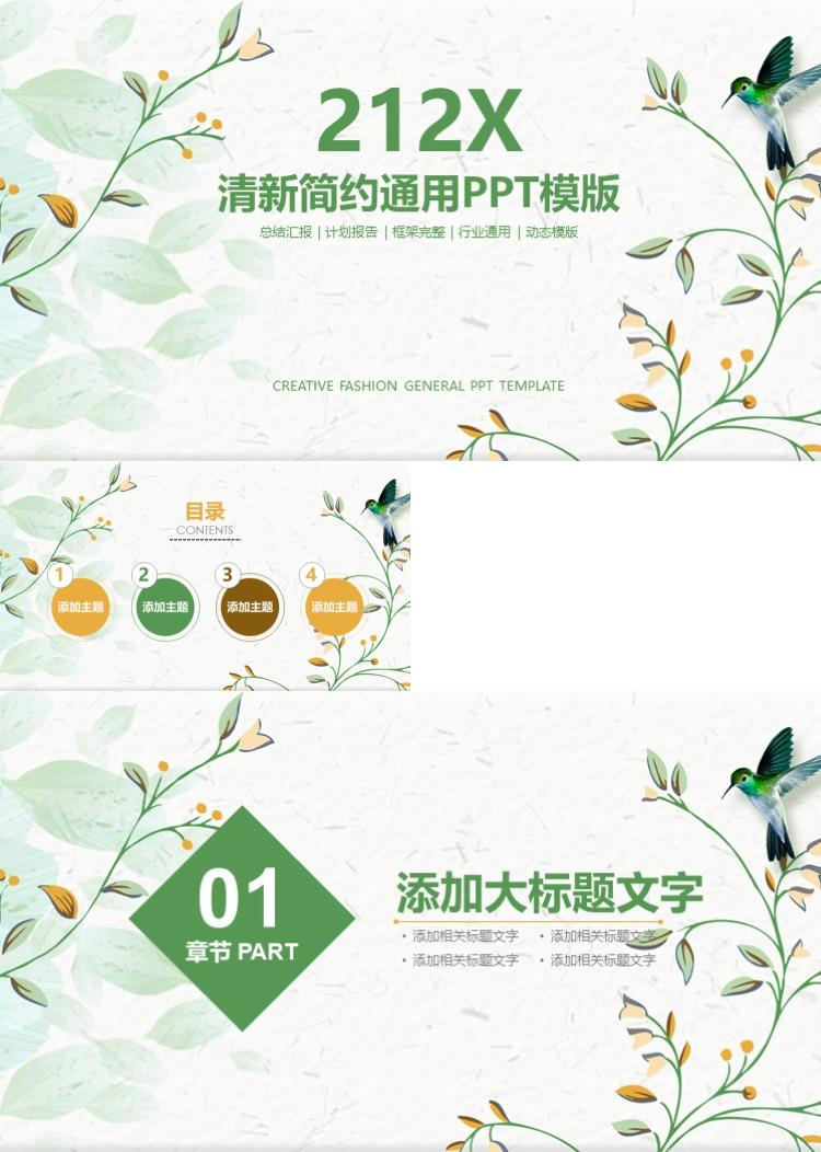 枝头鸟儿植物花卉文艺小清新商务通用ppt模板