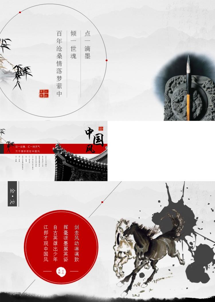 简约中国风PPT模板