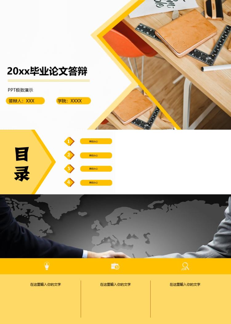 黄色风格毕业论文答辩PPT模板