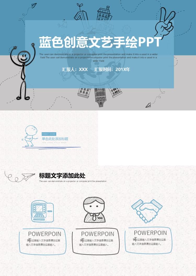文艺风蓝色清新创意文艺手绘PPT模板