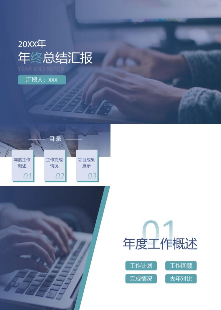 商务蓝扁平几何风年终总结汇报ppt模板