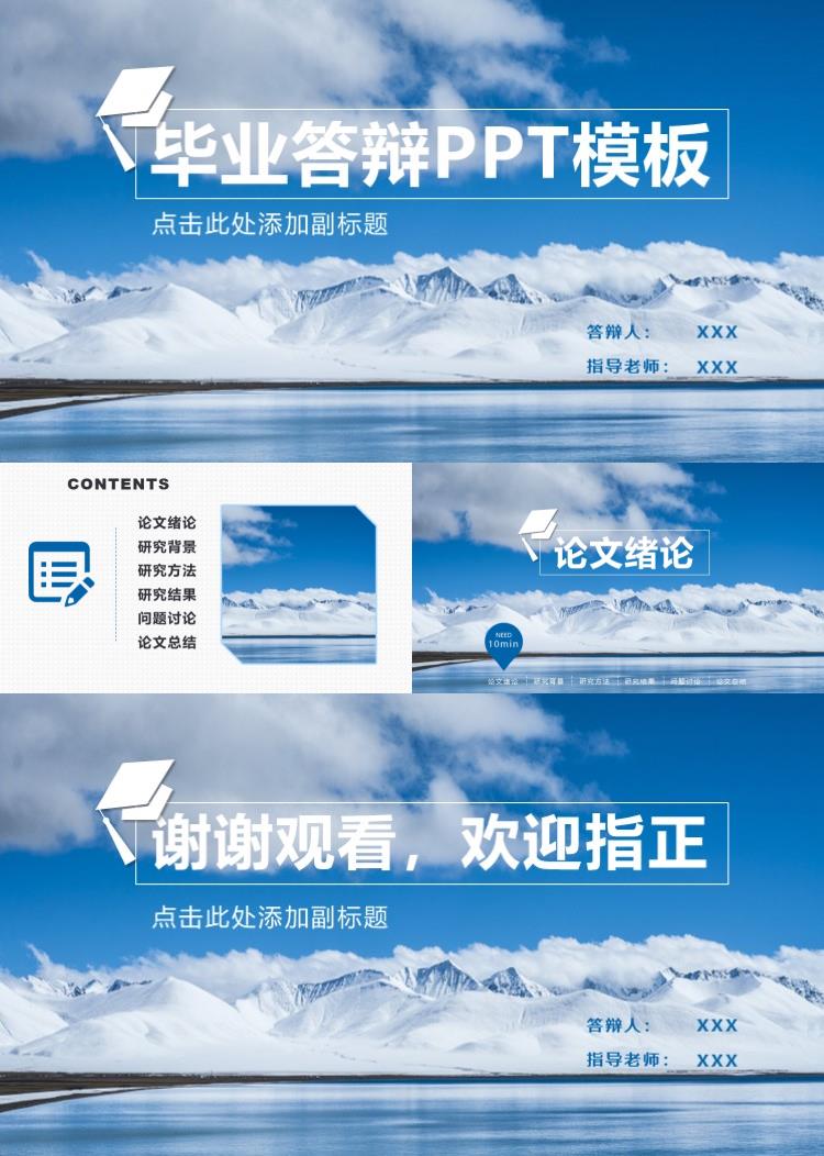 毕业答辩天空蓝PPT模板