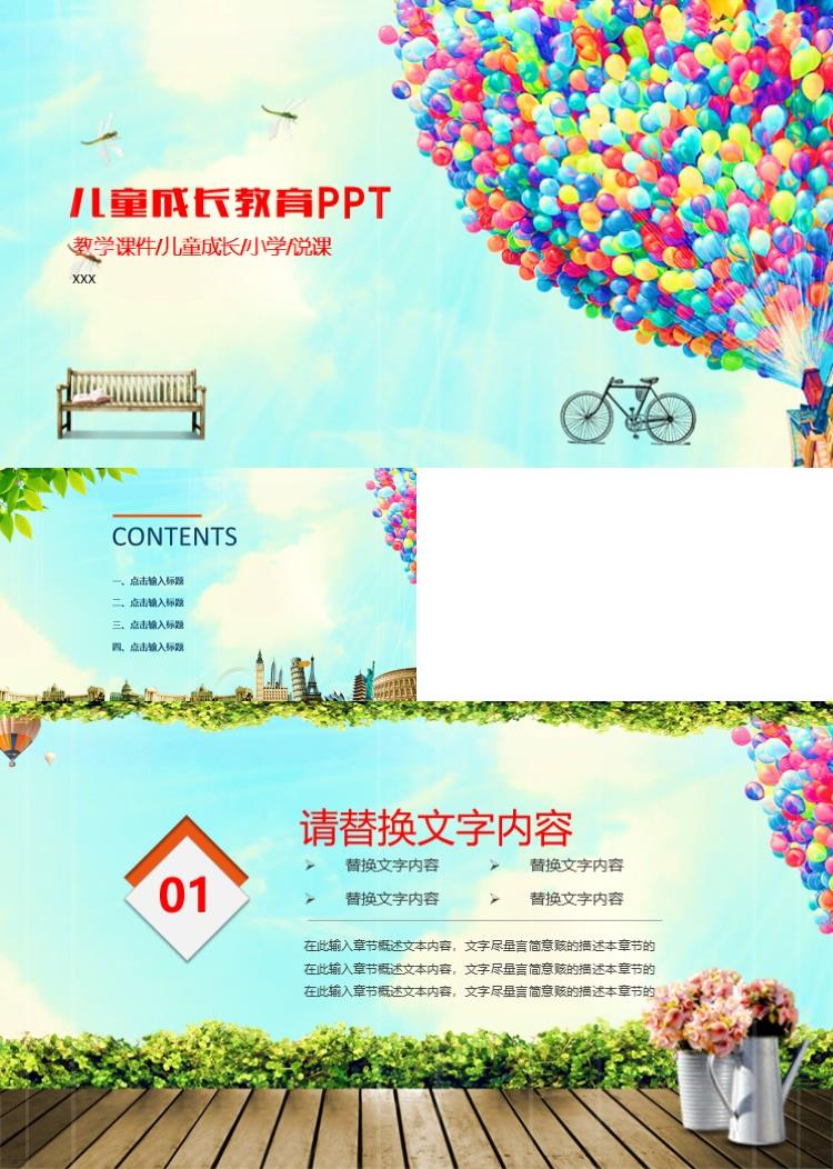 儿童成长教育 教学课件  PPT模板