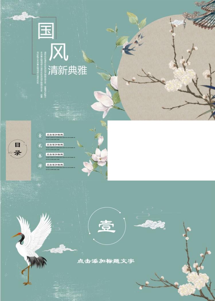 复古做旧清新典雅 中国风PPT模板