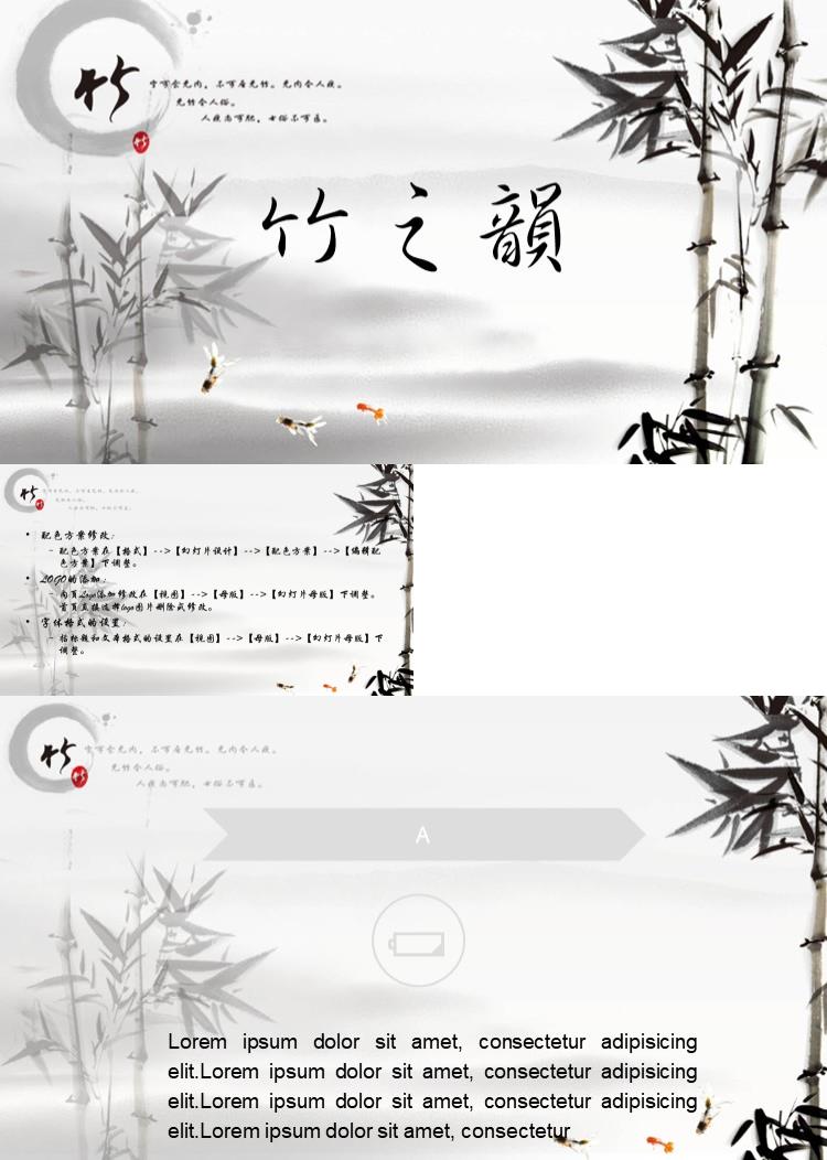 简约水墨中国风格ppt模板