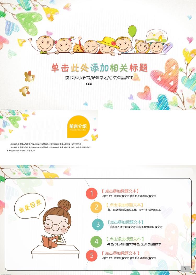 卡通儿童教育学习PPT模板