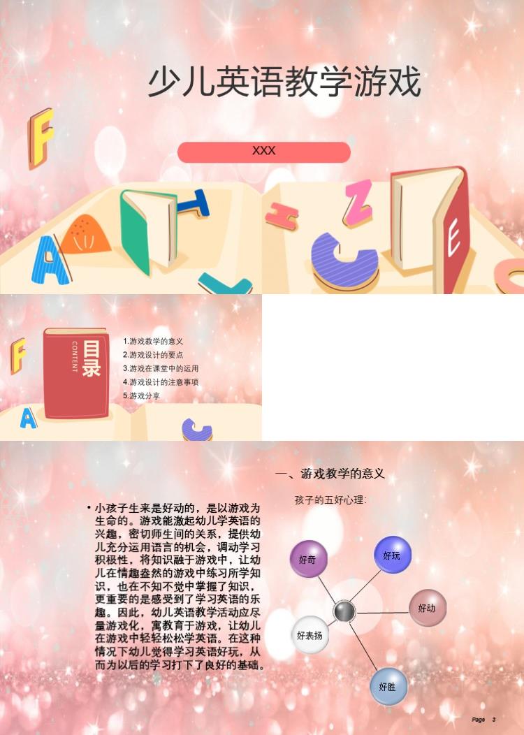 卡通少儿英语教学游戏素材PPT模板