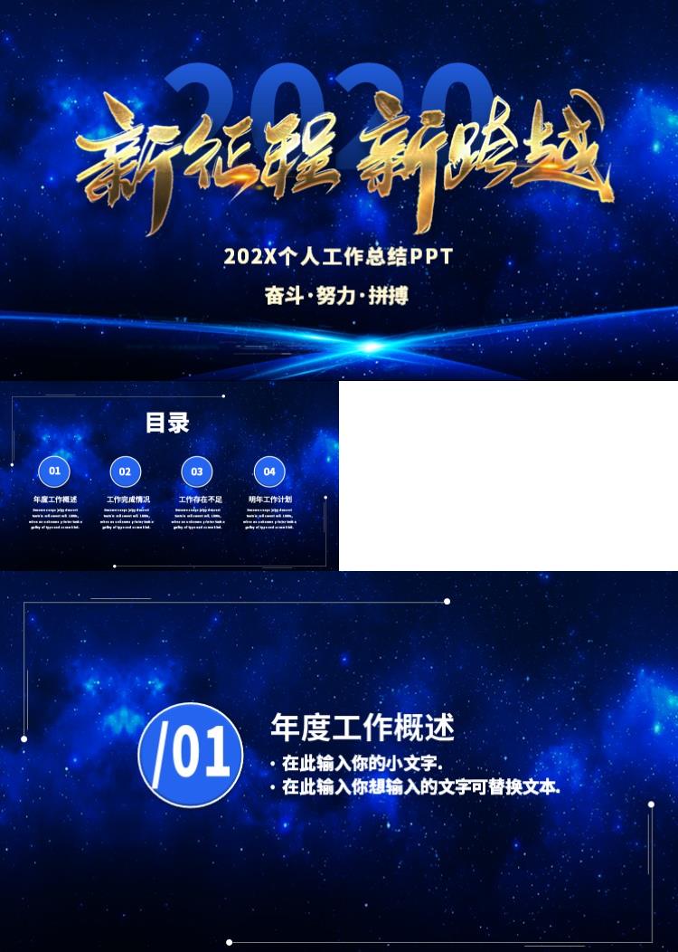 蓝色大气新征程新跨越个人工作总结PPT模板