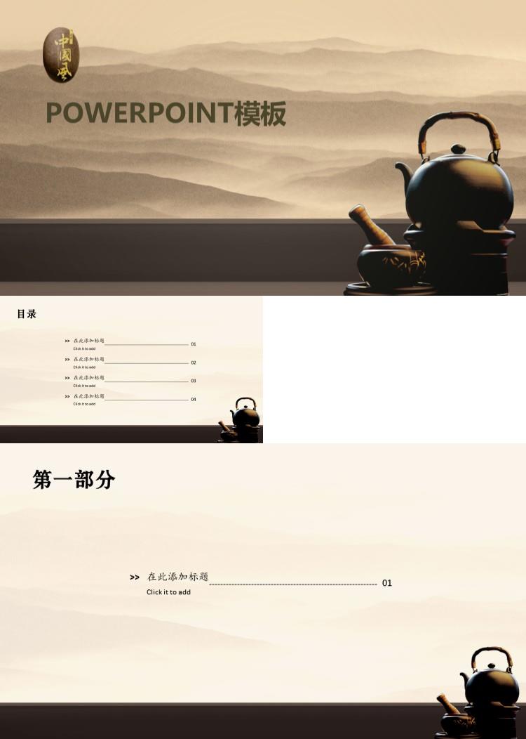 简约中国风格ppt模板