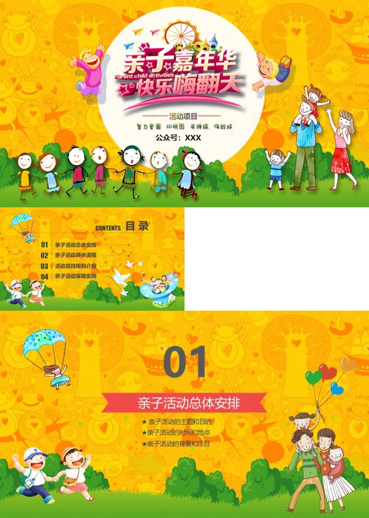 儿童亲子活动PPT模板