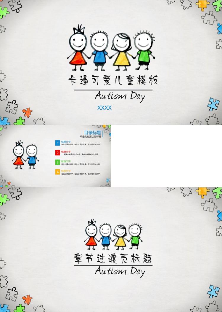 卡通可爱儿童模板 PPT