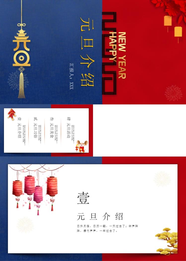 红色中国风元旦介绍PPT模板