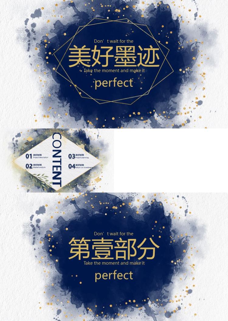 创意精美墨迹艺术PPT模板